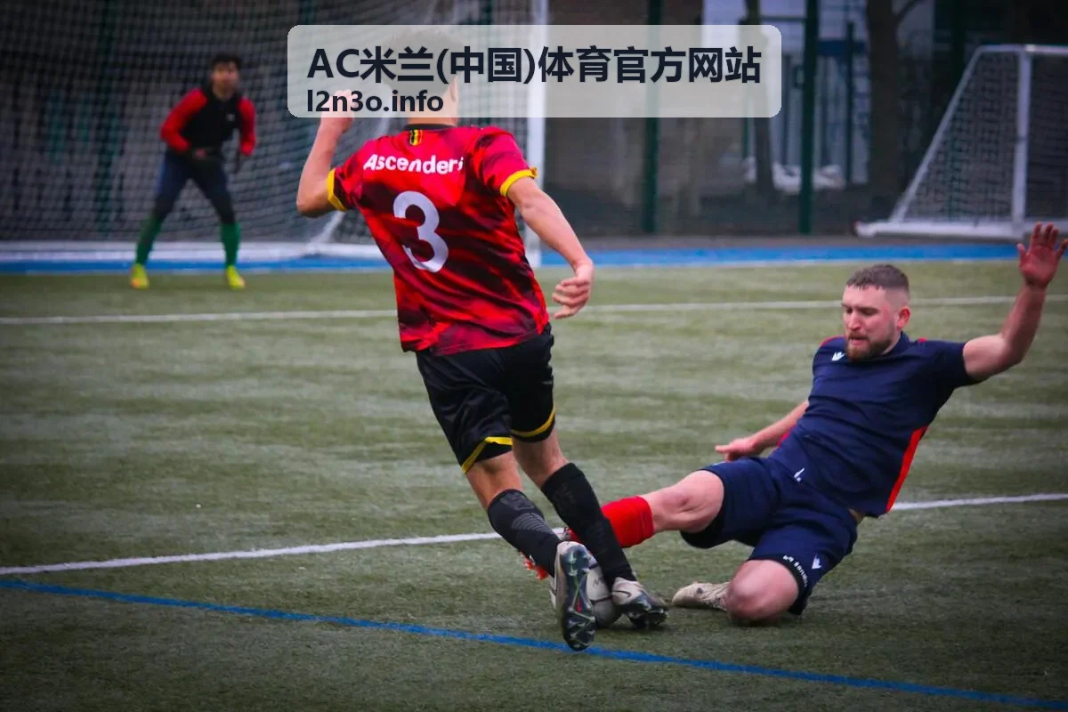 AC米兰(中国)体育官方网站红黑军团赛场风采